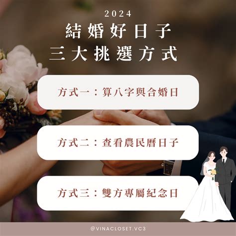 結婚日期挑選|2024 結婚好日子，113年適合迎親嫁娶的黃道吉日大整理